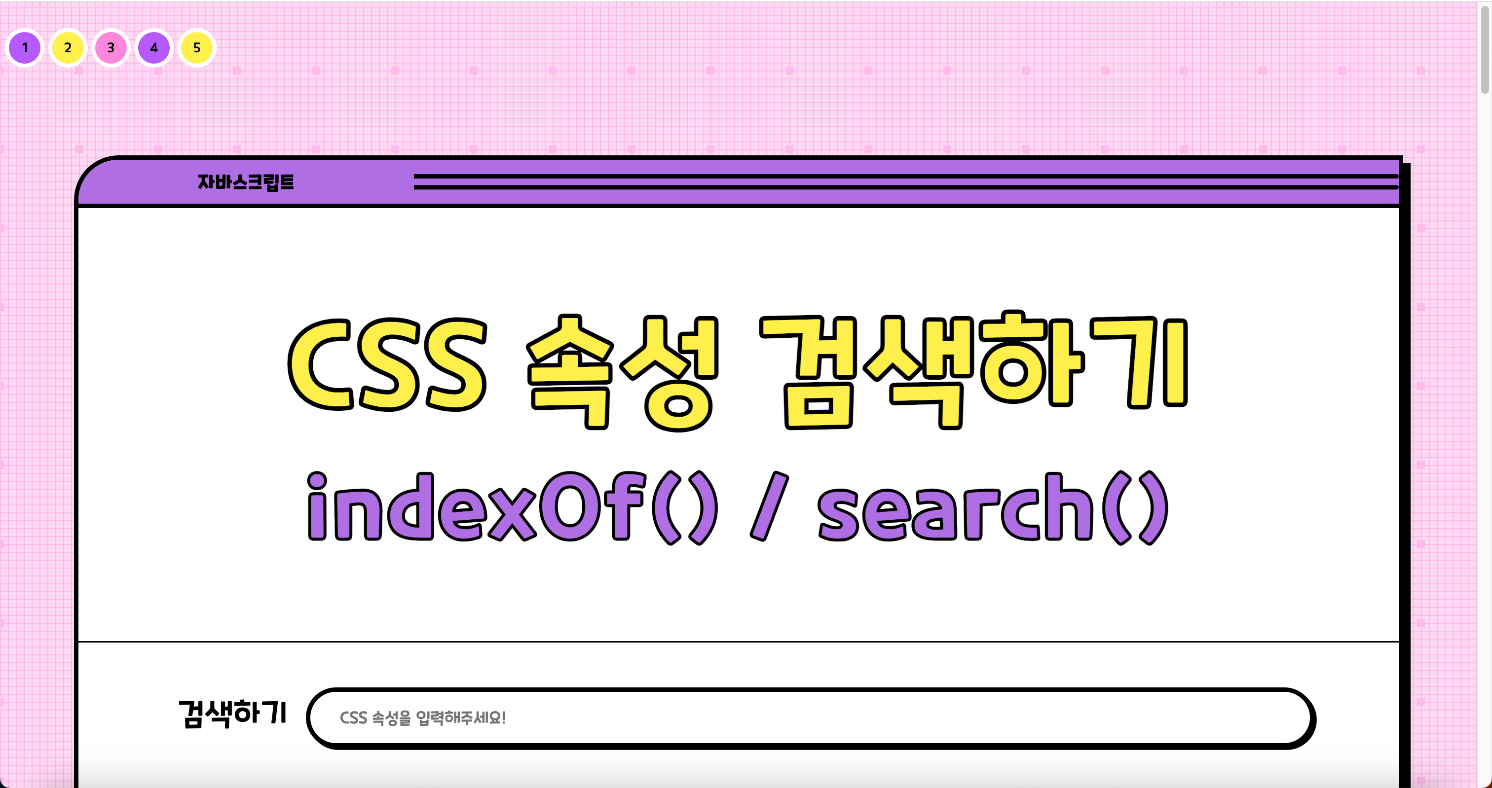 검색 이펙트01