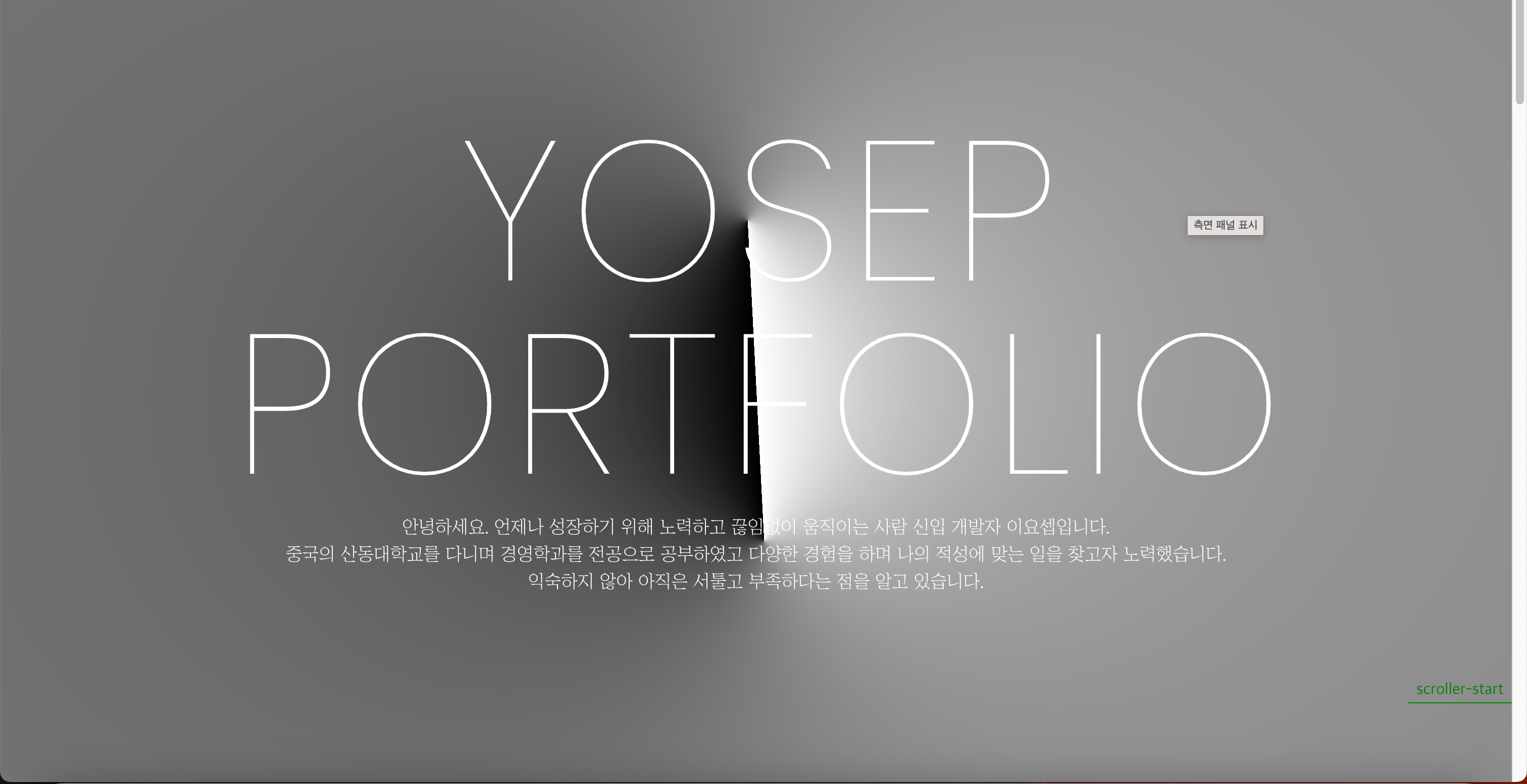 이요셉포트폴리오